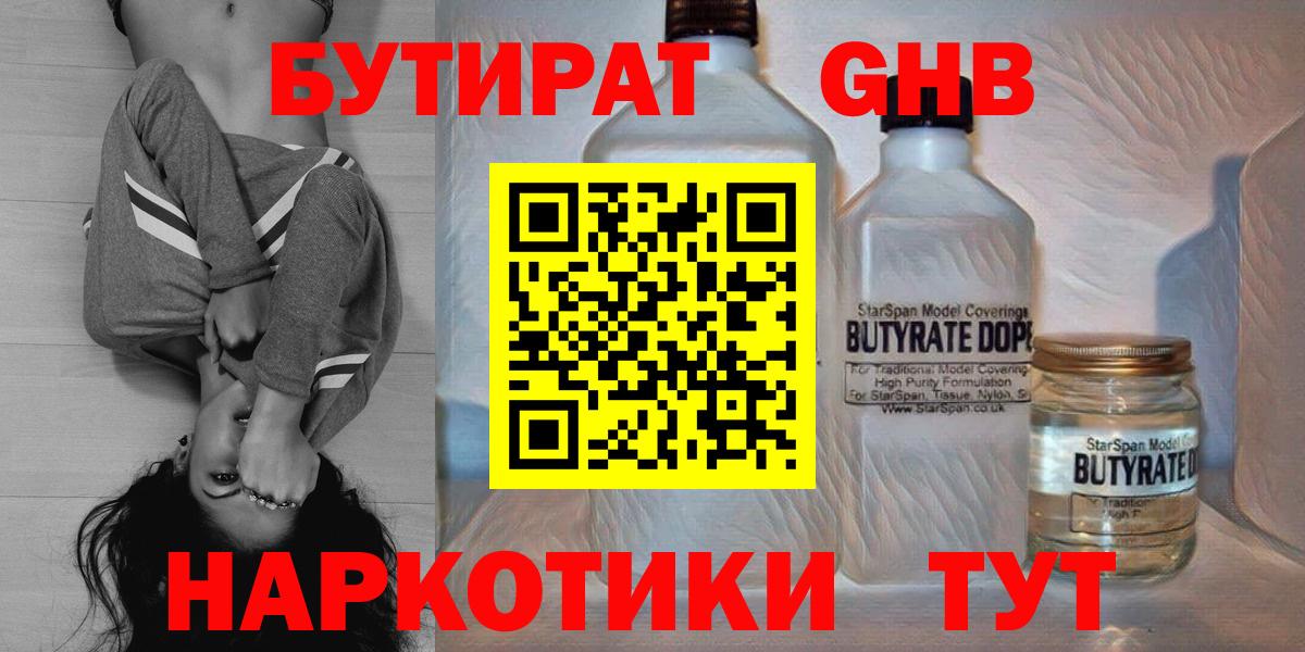 БУТИРАТ бутик Арзамас