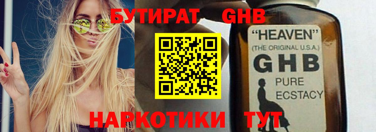 Бутират  Вход с VPN  Арзамас  Бутират Butirat 