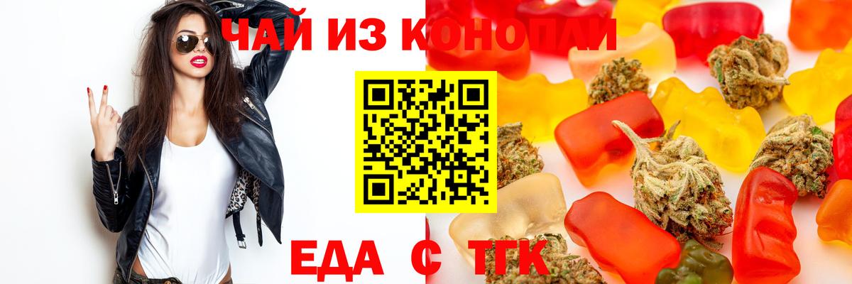 Еда ТГК конопля  Вход с VPN  Арзамас 